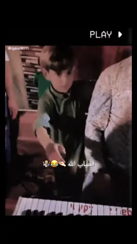 الاطفال احباب الله. #العشب_الصيني_ماله_حل😂 