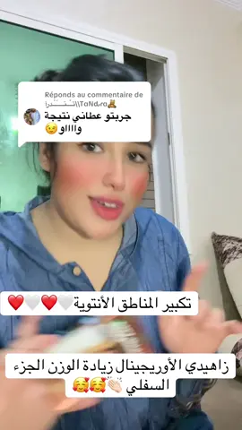 Réponse à @تــْــنـــــّــْـدرآ\\TαNԃɾα🧸 #زيادة_الوزن😍 #زيادة_الوزن_بطريقة_صحية #fyyyyyyyyyyyyyyyy #fyb #زيادة_الوزن_بطريقة_صحية 