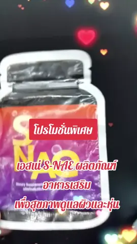 #เอสเน่ #tiktokviral 