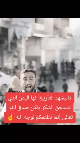 لماذا غزة لم تشكر اليمن ##غزة_العزة🇵🇸 #greenscreen #اليمن🇾🇪 #fy #انمانطعمكم،لوجه،الله،لانريد،منكم،شكورا ‏ماذا قال الامير بندر بن سلطان على اليمن وعلى فلسطين