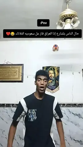 رافع راسي يابعد امك 😅💔