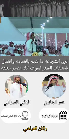 قبست بينهم عمر الجابري × تركي الميزاني  #foryoupage #explore #foryou #viral #fyp 