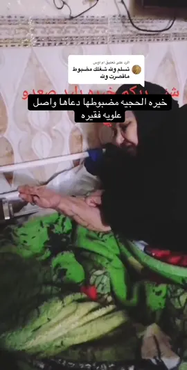 الرد على @ام أوس #اكسبلو #خيره_ام_البنين #خيره_تسهيل_امر #خيره #خيره_ام_البنين_مجانيه 