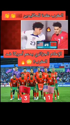 #المملكة_المغربية_الشريفة🇲🇦  #الشعب_الصيني_ماله_حل #الجزائر🇩🇿 