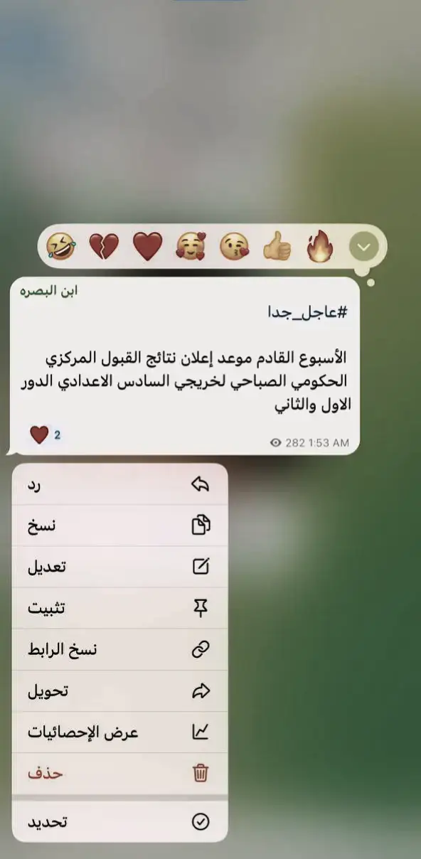 موعد اعلان قبولات الجامعه 2025#قبولات_جامعية #جامعه_تكريت 