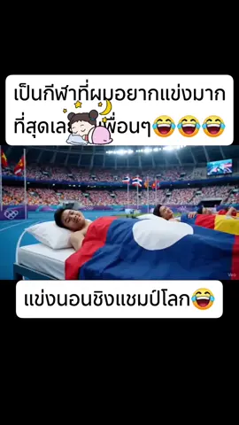 #น่าลองไปแข่ง