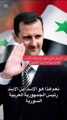 نعم هذا هو #الاسد #ابن #الاسد  #رئيس الجمهورية العربية #السورية 