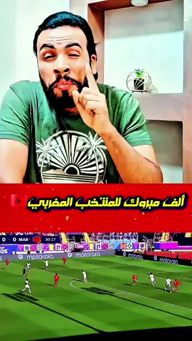 المغرب🆚️أمريكا #منتخب_المغرب #كرة_القدم 