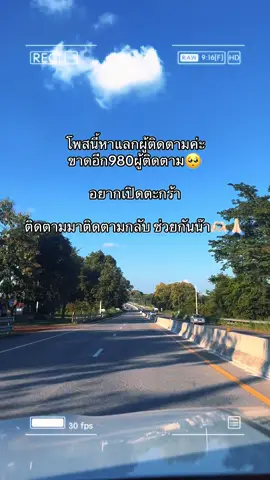 แลกผู้ติดตามค้าบ🙏🏻🩵 #แลกผู้ติดตาม #ติดตามมาติดตามกลับ #tiktokshop #อยากเปิดตะกร้าในติ๊กต๊อก #ช่วยติดตามหน่อย 
