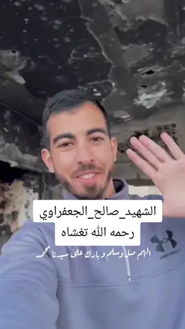 اللهم صلِّ وسلّم وبارك على سيّدنا مُحمد. ‏اسال الله العظيم ان يجعلها شفيعة له في يوم القيامه💔 رحمه الله تغشها