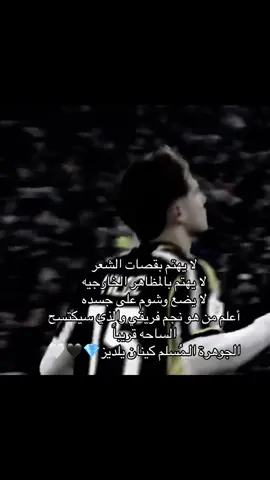 🫡💎 #explore #يوفنتوس #juventus #fyp #yldiz 