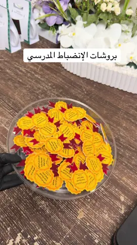 الإنضباط المدرسي#توزيعاتي #توزيعات #الانضباط_المدرسي 
