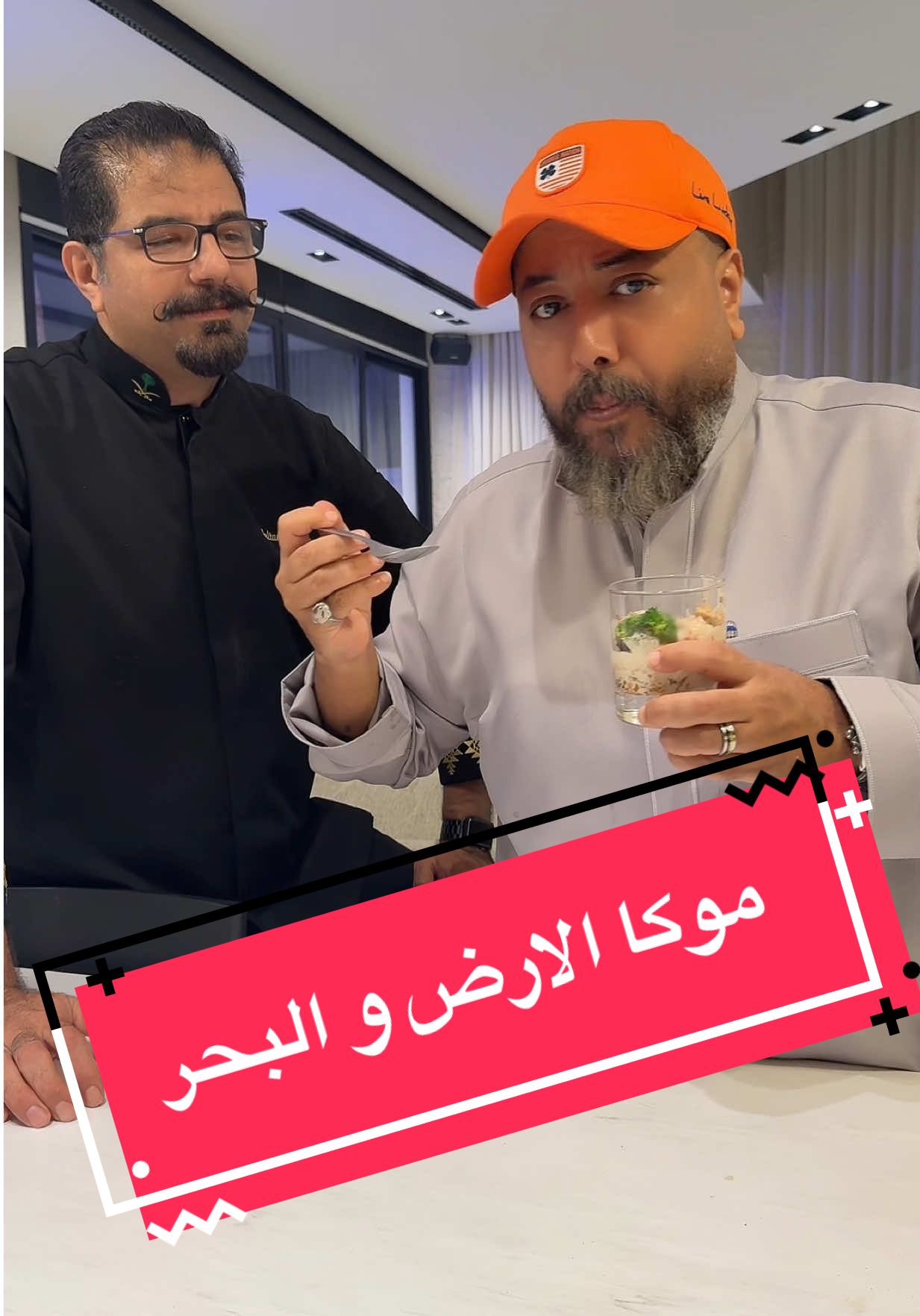 موكا الارض و البحر وصفه عالميه من يد الماستر شيف سلطان السهلي #شيف #عالميه #وصفات_لذيذة #شيف_عدنان #مطبخ 