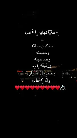 باذن اللـබ ♥️💍.                                              #حب 🥹♥️♥️♥️♥️♥️♥️♥️♥️♥️♥️.#اعادة_النشر🔃 #اكسبلور #الشعب_الصيني_ماله_حل😂😂 #الشعب_الصيني_ماله_حل😂😂🙋🏻‍♂️ 