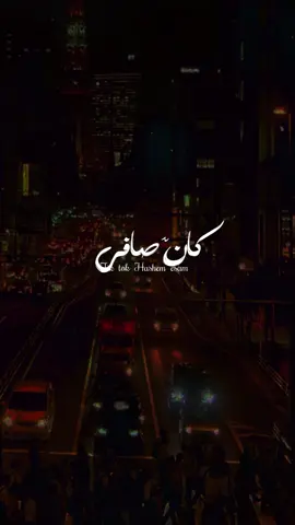 وفيت وقلبي كان صافي لناس كبرو علي كتافي👌🖤#fyp #حالات_واتس 