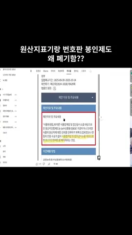 원산지표기랑 번호판 봉인제도 왜 폐기함?? #04