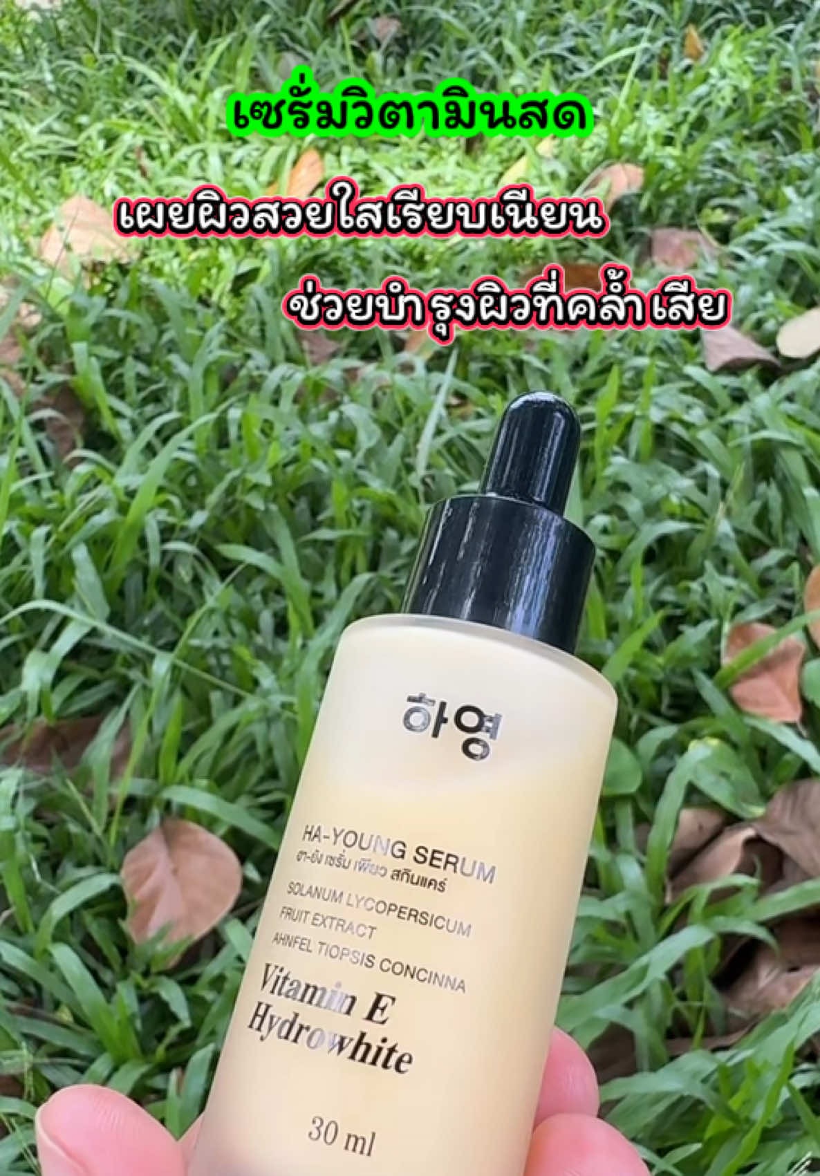 เซรั่มวิตามันสด แก้ปัญหาผิดแห้ง หมองคล้ำ #แก้ปัญหาผิวหมองคล้ํา #ผิวแห้ง #เจ้ฝนพิกัดของดี #เซรั่ม  @เจ้ฝนบอกพิกัดของดี  @เจ้ฝนบอกพิกัดของดี  @เจ้ฝนบอกพิกัดของดี 