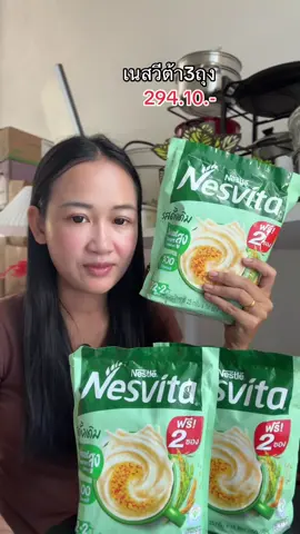 #เนสวีต้า 