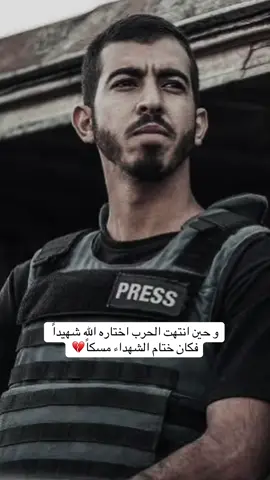 ____ . و كان ختام الشهداء مسكاً 💔 الله يرحمك و يصبر قلوب أحبتك 💔 . . #صالح_الجعفراوي #شهيد #صالح_الجعفراوي #اكسبلورexplore #حزن 