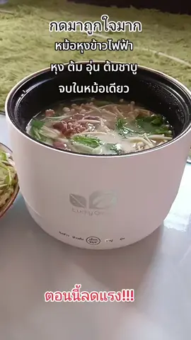 #หม้อหุงข้าว #หม้อหุงข้าวไฟฟ้ามินิ #เทรนวันนี้ #กดสั่งในตะกร้าได้เลยจ้า❤️🧺 #เปิดการมองเห็น 