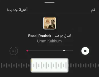 علي رأي الست ام كلثوم 
