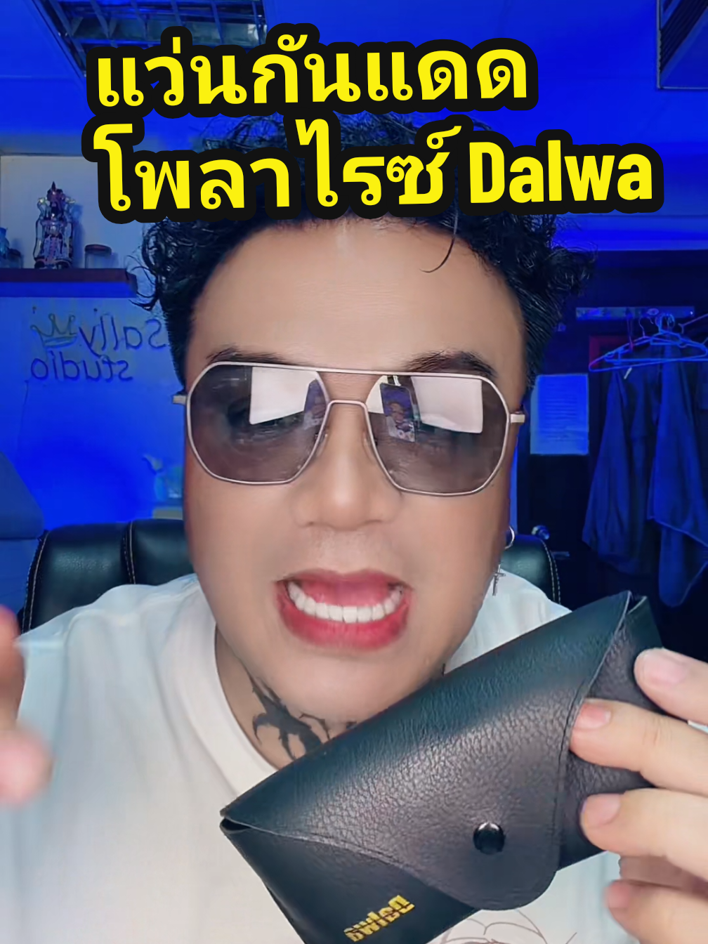 แว่นกันแดดโพลาไรซ์ Dalwa #แว่นกันแดด #แว่นกันแดดโพลาไรซ์ #dalwa #tiktokป้ายยา 