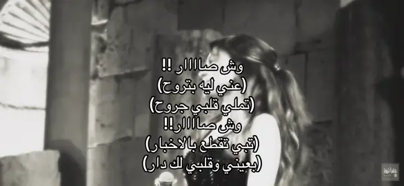 وش صار ؟#ex #october #اكسبلور #حب #fyp @yara 