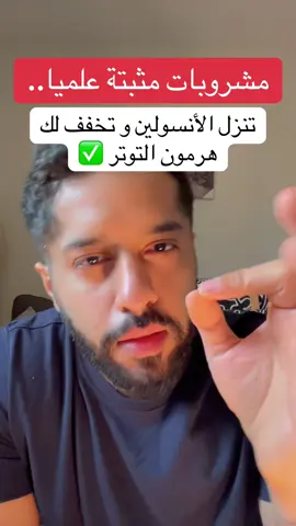 مشروبات تساعدك بتخيف سكريات والشهية والإنسولين ..#صيام #مقاومة_الانسولين #خمول_الغده_الدرقيه #تخسيس_البطن 