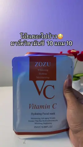 คุ้มมาก #มาร์ควิตามินซี #มาร์ควิตซี 