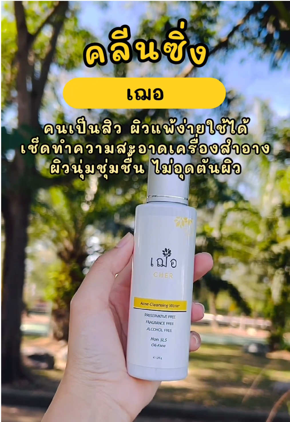 @มันนี่ น้องแมวเหมียว  @มันนี่ น้องแมวเหมียว  @มันนี่ น้องแมวเหมียว #เทรนด์วันนี้tiktok #CHER #คลีนซิ่ง #ของดีบอกต่อ #tiktokshop 