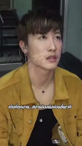 #เทรนวันนี้ #นุ๊กธนดล #นุ๊กปาย #เอาขึ้นฟีดที 