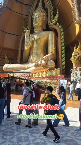 #เทรนด์วันนี้ เสียงลำโพงมันดัง🔊เสียงลำพังมันเหงา😌รักนะ