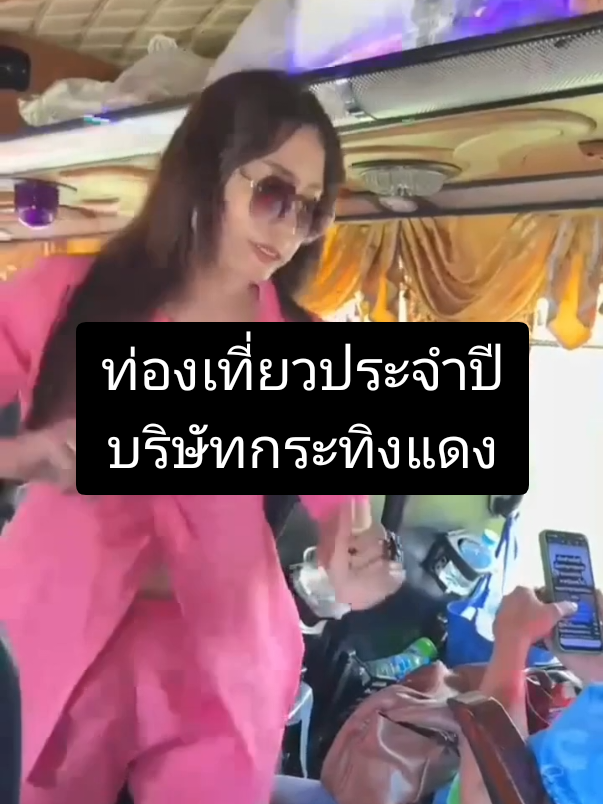 #ท่องเที่ยว #ฮาวทูtiktok #Relationship #บริษัท #พาเที่ยว 