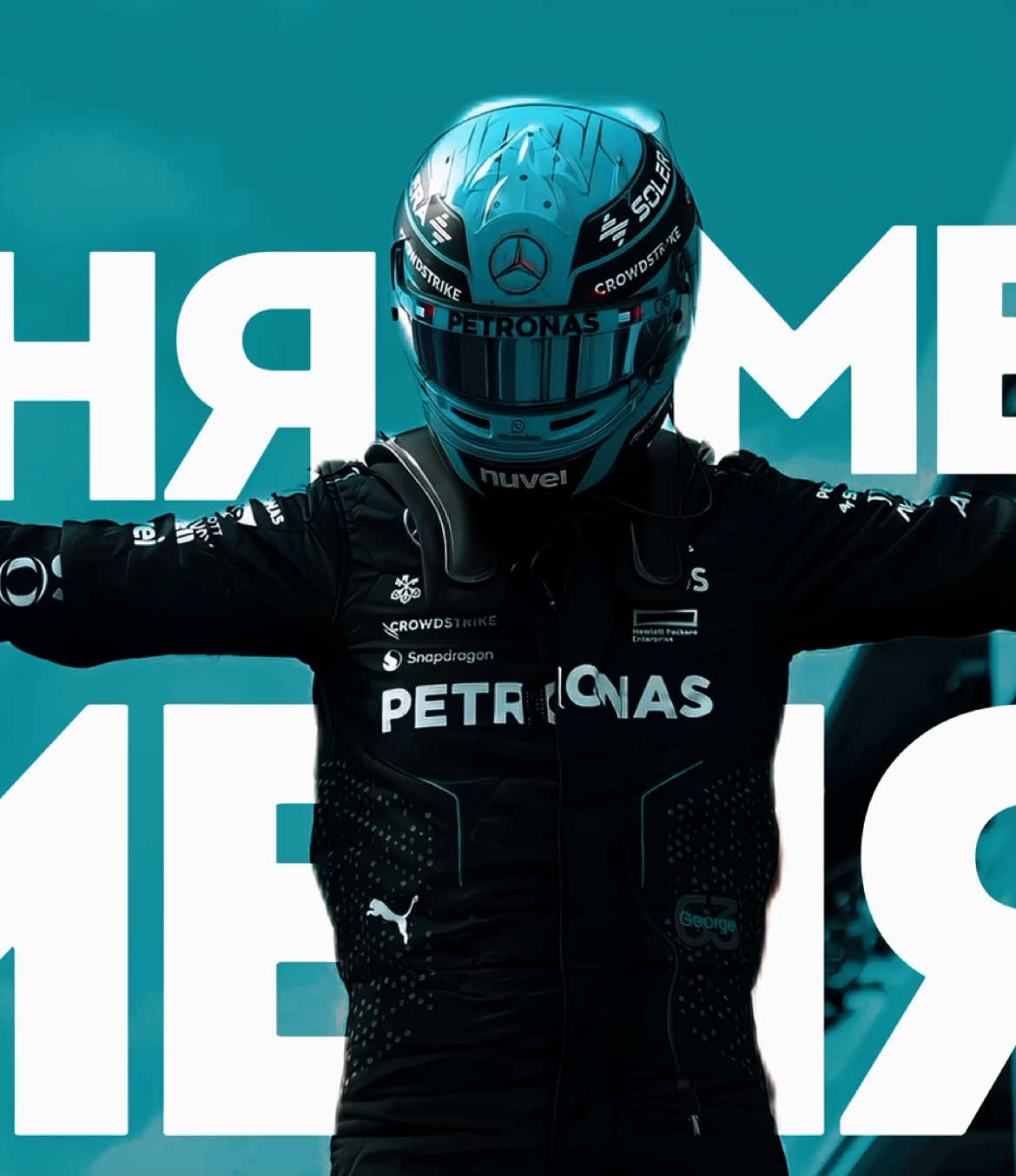 Мы не расслабляемся, друзья. Аура moment продолжается. #mercedesf1 #georgerussell #kimiantonelli #f1edit #russonelli 