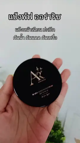 #แป้งพัฟ #แป้งพัฟออร่าริช #ปกปิดเนียนกริบ #เนียน #tiktokshop 