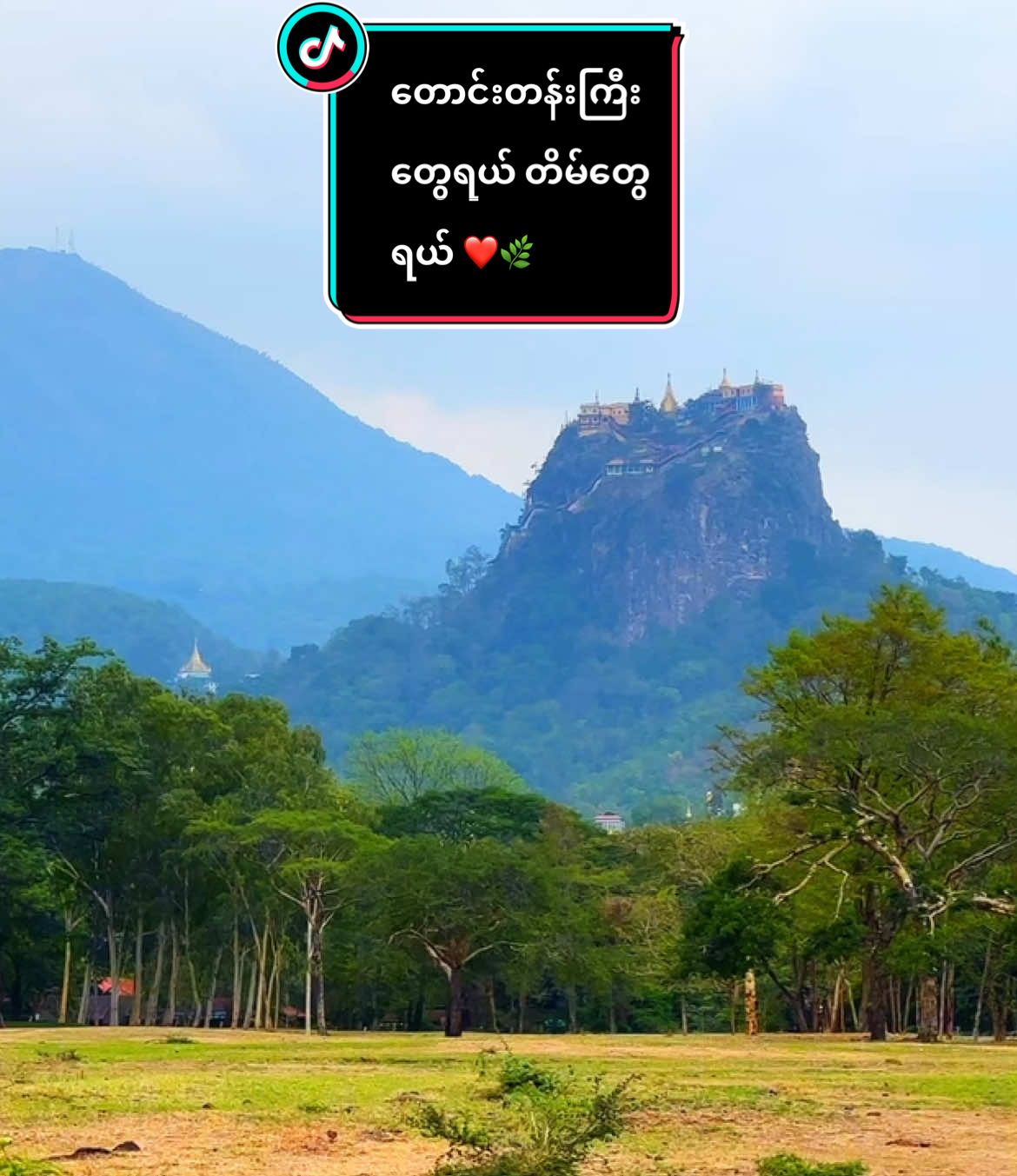ရာသီမတူတယ့် ပုဂံရဲ့ အလှတရားတွေပေါ့ ❤️🌿#bagan #foyoupage #baganmyanmar #baganaura #fyp 