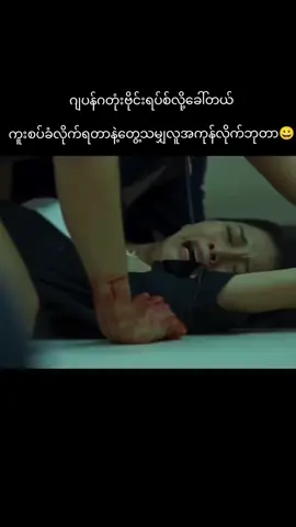 #fyp #foryou #viral #နိုင်ငံခြားဇတ်လမ်းကောင်းများ #creatorsearchinsights 