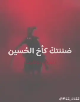 صاحب المقولة هو القائد الفرنسي نابليون بونابرت، حيث قالها لأخيه الذي تخلى عنه في المعركة. وتُستخدم المقولة كدليل على عظمة موقف العباس بن علي (عليه السلام) في الدفاع عن أخيه الإمام الحسين (عليه السلام)، حيث تمنى نابليون أن يكون أخوه مثله في الموقف والولاء.  نابليون بونابرت: قال هذه العبارة لأخيه الذي تركه في وقت الشدة أثناء المعركة، مما يوضح تقديره لموقف العباس بن علي مع أخيه الحسين.  العباس بن علي: يضرب المثل بموقفه البطولي في الدفاع عن أخيه الحسين (عليه السلام) في معركة كربلاء، حيث يعتبر وفائه وثباته نموذجاً مثالياً للأخوة.   .. . #fyp #فرنسا🇨🇵_بلجيكا🇧🇪_المانيا🇩🇪_اسبانيا🇪🇸 #السعودية #العراق 