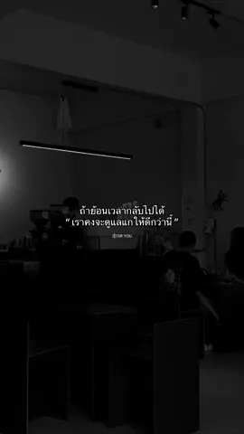 แกจะได้รักเราบ้าง #เธรดความรู้สึก #เธรดเศร้า #เธรดของฟอร์ยู 
