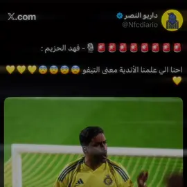 لنصر من علم الأندية الأخرى معنا تيفو 😉💛🔥🔥 تيشرتات جميع الأندية مع كود خصم الرابط في البايو🤩🔥#CapCut 
