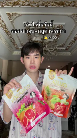 #คอลลาเจนพรทิน่า #TikTokShopMallบอกต่อ 