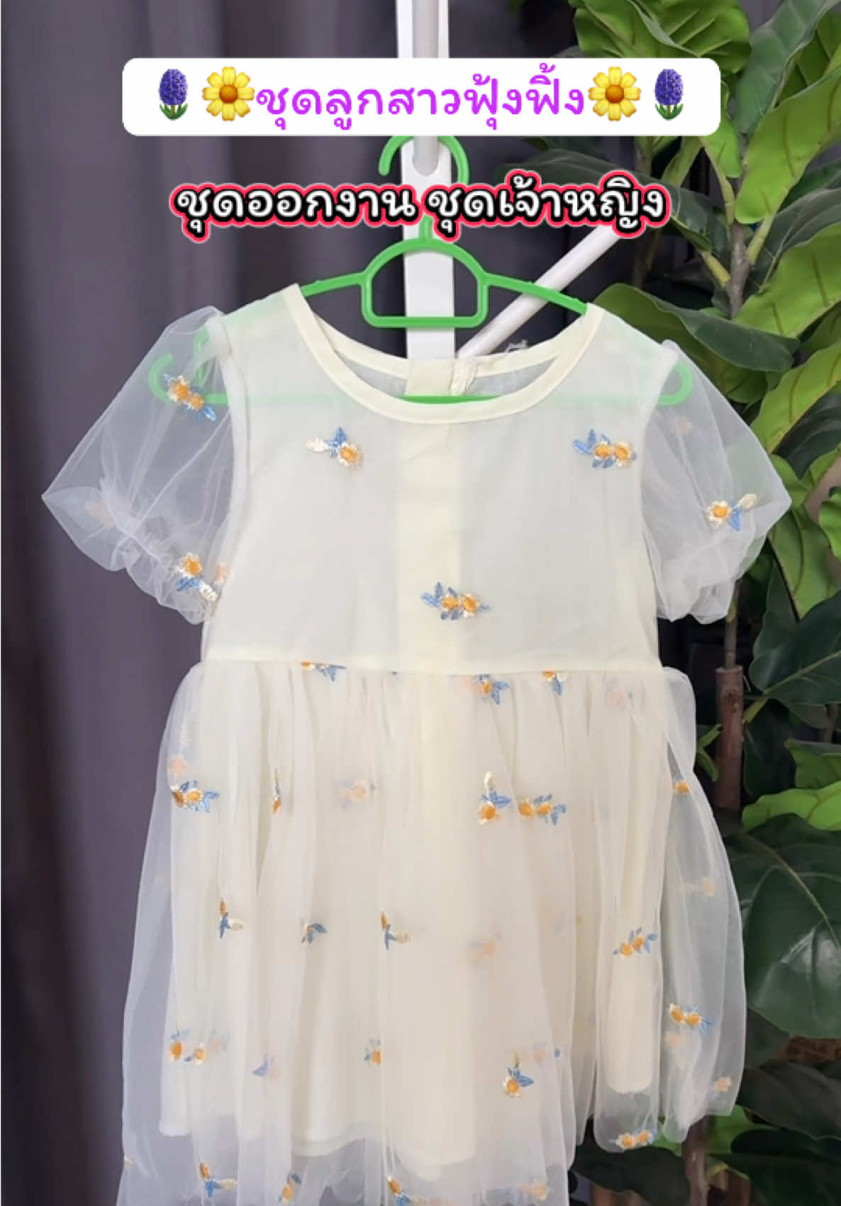 ชุดเดรส ชุดเจ้าหญิง ชุดลูกสาว ชุดออกงาน ชุดกระโปรง #รีวิวเสื้อผ้าเด็ก #รีวิวของใช้เด็ก #ชุดเจ้าหญิง#ชุดเด็กแฟชั่น #ปลาหมูสายแฟชั่น @ปลาหมูสายแฟชั่น  @ปลาหมูสายแฟชั่น  @ปลาหมูสายแฟชั่น 