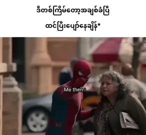 သူမ၏စိတ်ထား #myanmar 