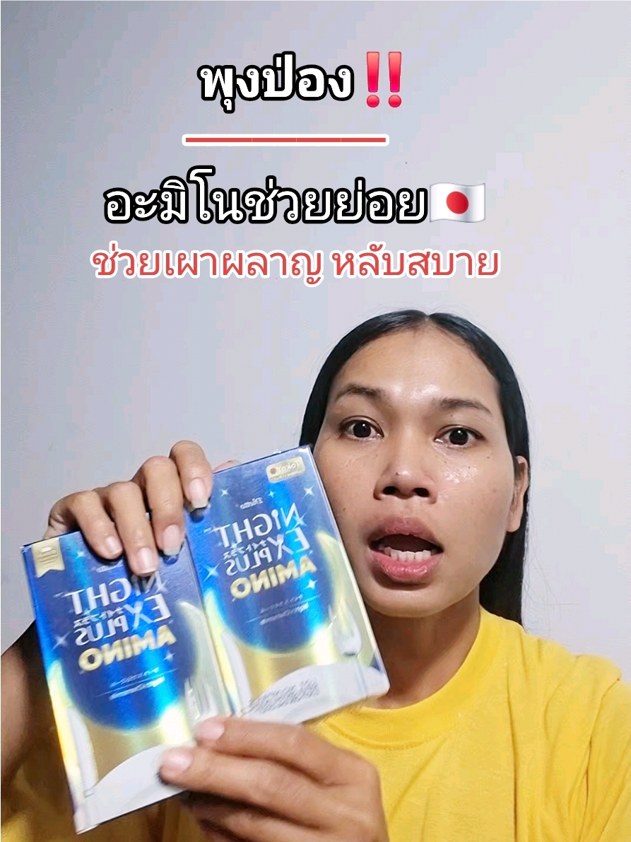 อะมิโนช่วยย่อย ช่วยเผาผลาญ #อะมิโน 
