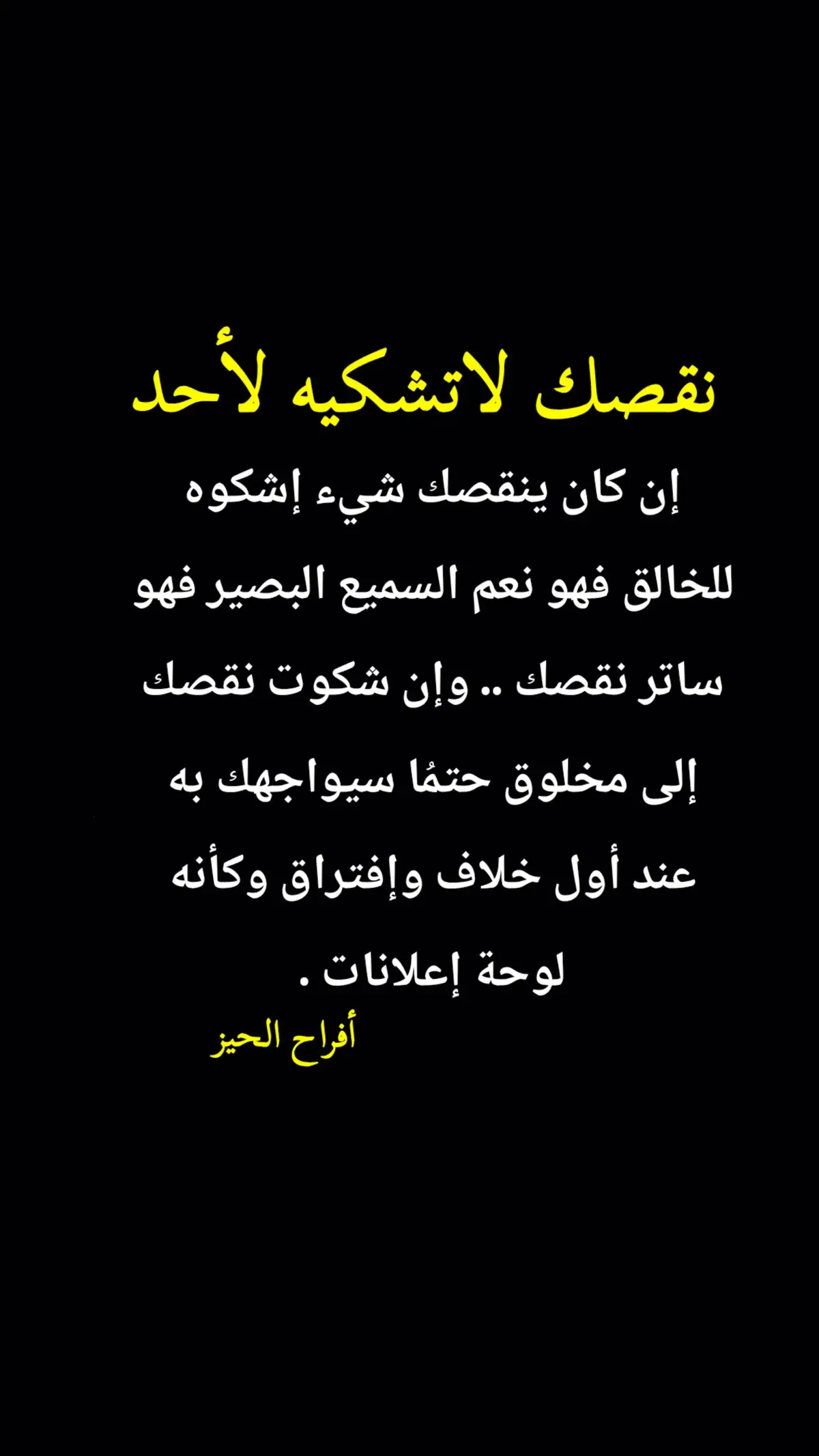 #خواطر #اكسبلور_تيك_توك #InspirationByWords 