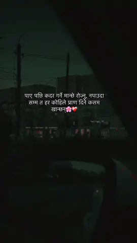 पाए पछि कदर गर्ने मान्छे रोज्नु, नपाउदा सम्म त हर कोहिले प्राण दिने कसम खान्छन्#foryou #foryoupage #growmyaccount #keepsupporting🙏 #feelings 
