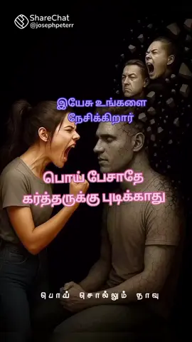 #உண்மையானஅன்புஇயேசுவின்அன்பு #என்தேவன்பெரியார் #நீங்கமட்டும்போதும்இயேசுஅப்பா #நன்றிஇயேசுஅப்பா #fyppppppppppppppppppppppp 