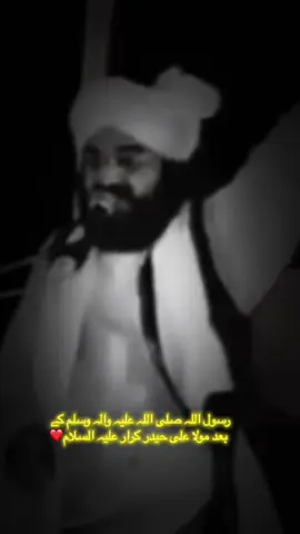 علی شاہ مرداں امام کبیرا  کہ بعد از نبی شد بشیر نذیرا اللھم صلے علی محمد وعلی آل محمد وبارک وسلم❤️ #islamic_videos #reels__tiktok  #foryoupageofficial #100kfollowers 