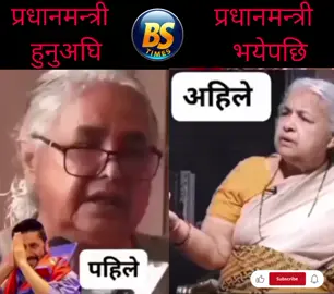सुशीला कर्कि प्रधानमन्त्री हुनुभन्दा आघि र भये पछि #foryou #news #sushilakarki 