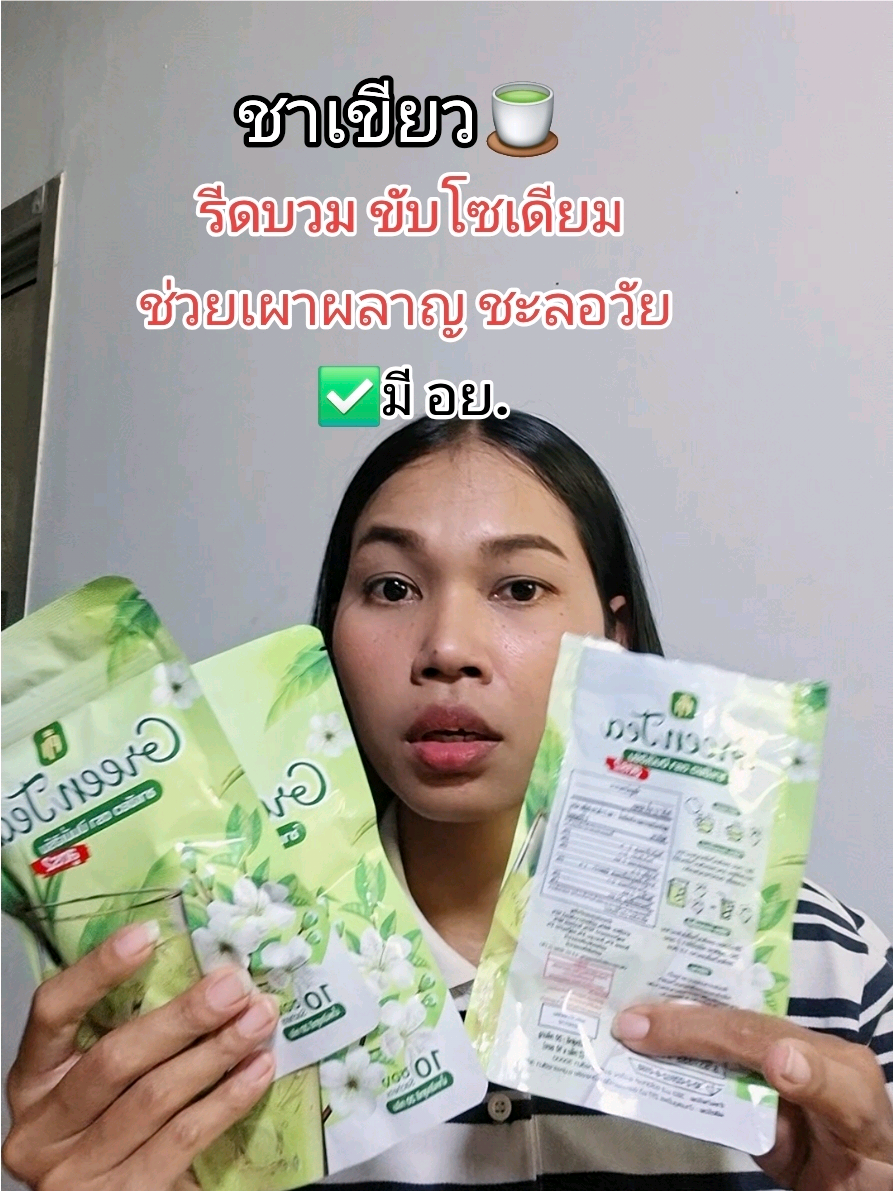 ชาเขียวลดบวม #ชาเขียวลดบวม 